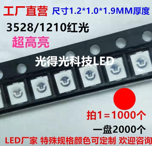 高亮 3528 LED 红色 贴片SMD灯珠 二极管 1210红光 红灯厂家直销