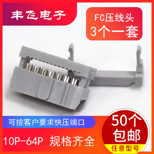 FC灰色压线头排线IDC接插件2.54mm连接器-10P16P20P26P40牛角接头