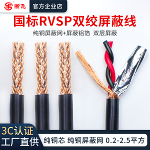 国标2芯双绞RS485信号线rvsp232屏蔽铜线 RVVSP2*0.3 0.5 0.75 1