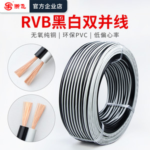 纯铜平行线RVB0.5平方黑白2芯LED喇叭音响线缆纯无氧铜监控电源线