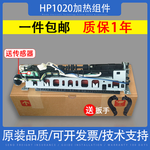 适用惠普 HP1020 1018 M1005佳能2900 3000加热器 打印机定影组件