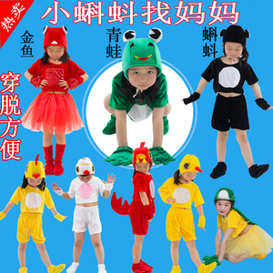 六一儿童演出服动物服小蝌蚪找妈妈青蛙金鱼乌龟小鸡小鸭表演服装