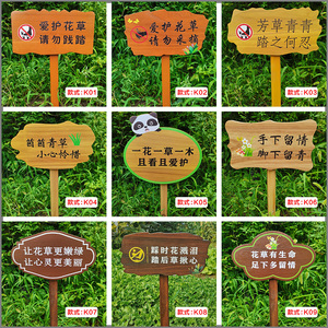 定制实木公园草地插牌爱护花草温馨提示牌告示牌菜地标识绿化牌
