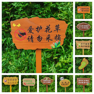 户外实木种植牌花园插地装饰牌草地花草提示牌菜地标识牌绿化牌