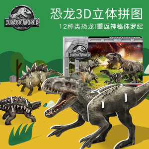 侏罗纪世界恐龙3D立体拼图儿童益智早教模型玩具男孩儿童节礼品