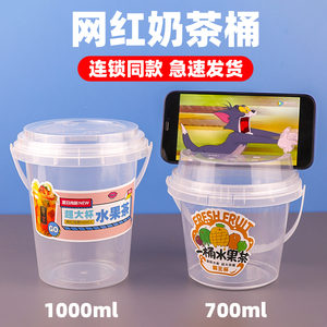 1000ml网红奶茶桶书亦注塑超大杯连锁同款一次性手提水果桶带盖