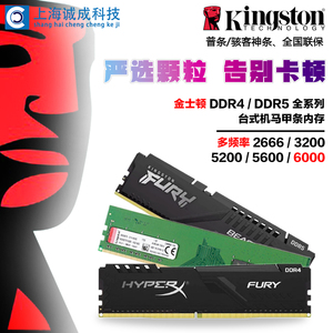 KingSton/金士顿 8G/16G/32G骇客DDR4 DDR5野兽 台式机马甲条内存