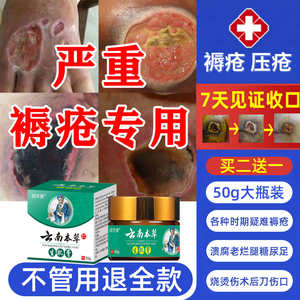 461人付款淘宝防褥疮护理外用云南白药伤口愈合老烂腿去腐生肌膏云南