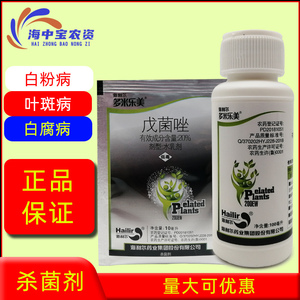 海利尔农药杀菌剂戊菌唑甜瓜草莓白粉病特效药葡萄白腐病叶斑病