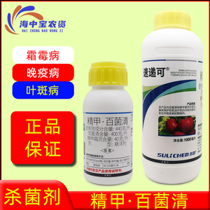 精甲霜灵百菌清