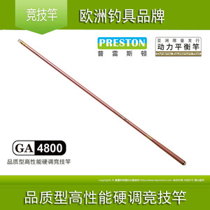 普雷斯顿鱼竿