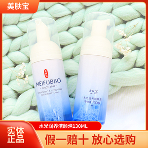 美肤宝洁颜泡