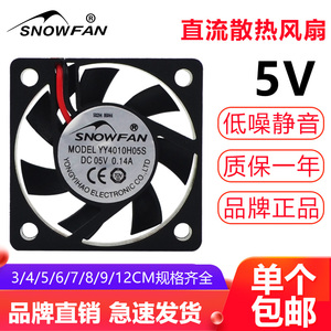 SNOWFAN3007/4010/5010/6010液压静音显卡风扇直流无刷5V散热风扇