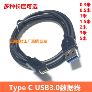 USB3.0 type C3.1USB线数据线1米黑色9芯 适用于移动硬盘小米三星