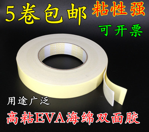 包邮EVA黄色海绵胶带单面强力泡棉胶带防撞密封泡沫胶条宽4.8