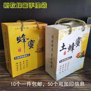蜂蜜礼品袋包装盒白色土蜂蜜手提袋购物袋年货特产包装袋印刷定制