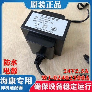 海康威视球机防水电源WJ-02402500A海康室外适配器24V2.5A/3A