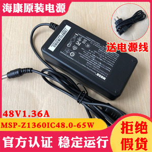 原装海康POE录像机电源48V1.36A海康威视电源MSP-Z1360IC48.0-65W