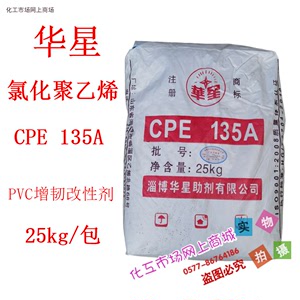 氯化聚乙烯 CPE135A PVC加工助剂型材管材鞋材用增韧剂抗冲改性剂