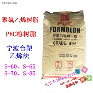 宁波台塑PVC聚氯乙烯均一粉S-65/70悬浮法通用型聚氯乙烯树脂1kg