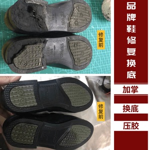皮革修补粘胶修补鞋子开胶补胶脱胶开裂修鞋修复换底服务