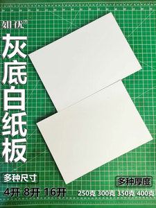 如优4开绘画灰底白板纸300克灰白纸400g薄纸板8K软水粉画创意美术