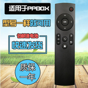 华数 PPlive PBAM004101A ppbox min PPTV网络电视机顶盒遥控器