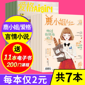 鹿小姐杂志全彩版2018年12a 爱格杂志17年10/11/12ab共7本校园青春