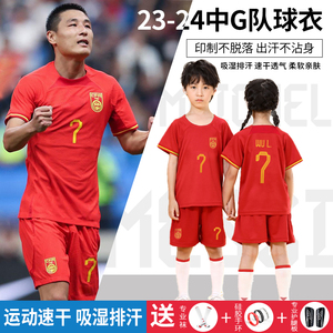 儿童足球服套装武磊中国队球服男童训练队服女短袖小学生球衣定制