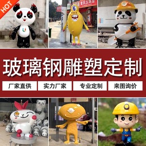 玻璃钢定制卡通雕塑商场幼儿园门口公园景观摆件生产厂家