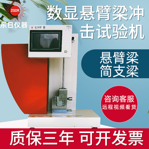 悬臂梁摆锤冲击试验机塑料薄膜陶瓷金属检测简支梁实验强度测试仪6人