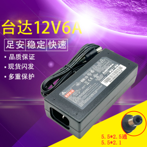 原装台达12V6A电源适配器5A点餐收银机LED LCD液晶27寸24寸显示器