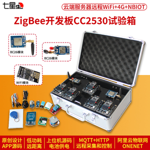 七星虫 ZigBee开发板CC2530 4G无线模块单片机试验箱WiFi物联网