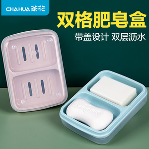 茶花肥皂盒双格香皂盒学生宿舍家用带盖双层沥水皂盒两个一体有盖