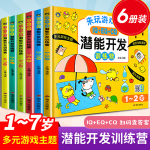 儿童逻辑思维训练书1-2到3-4-5至6一7岁两三周岁二一岁半四适合五到六岁孩子看的书幼儿园早教益智游戏宝宝左右脑全脑智力开发书籍