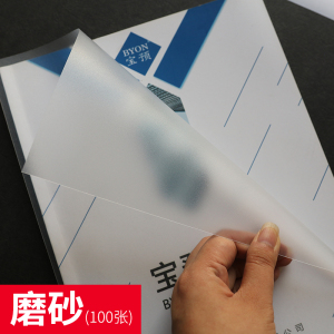 装订胶片装订封面A3 A4透明磨砂标书塑料封皮透明胶透明磨砂胶片塑料封面皮pp pvc封皮a4 100张图文标书装订