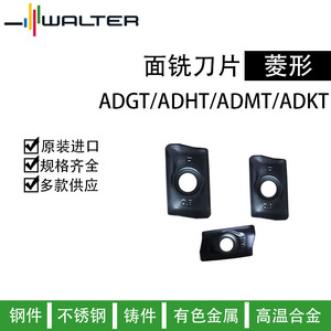 WALTER瓦尔特数控铣削涂层合金数控刀片ADGT1204PER-D67 WSP45S
