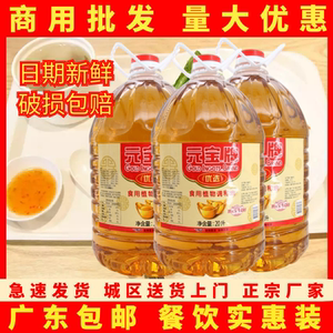 元宝牌食用植物调和油20l餐饮食堂广东包邮厂价直供餐饮专用营养