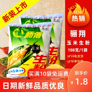 骊翔师傅玉米生粉 食用淀粉 勾芡 一级玉米淀粉198g满10袋包邮