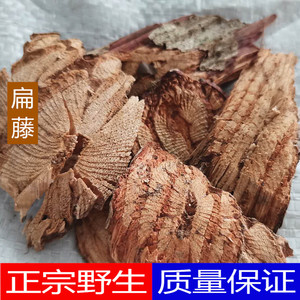 中药材野生扁藤500g扁藤根腰带藤扁骨风大芦藤中草药扁担藤包邮