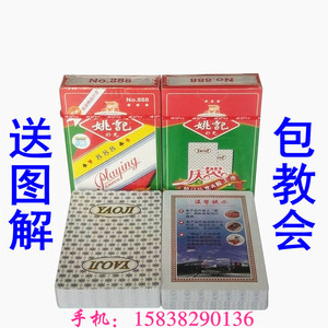 原厂正品魔术道具扑克牌姚记888送图解背面认牌手工白点
