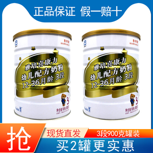 雅培喜康力智护100婴幼儿配方进口奶粉3段900g罐装适合12-36个月