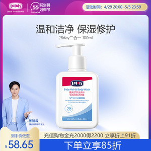 露安适28day新生养护婴儿洗发沐沐浴露二合一100ml温和多效不刺激