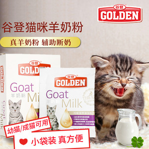 谷登猫奶粉猫咪羊奶粉幼猫专用宠物母猫新生奶糕营养增肥小猫用品