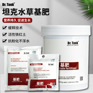 Dr.Tank坦克长效基肥水草鱼缸底床能量粉防硬化根肥底肥开缸五宝