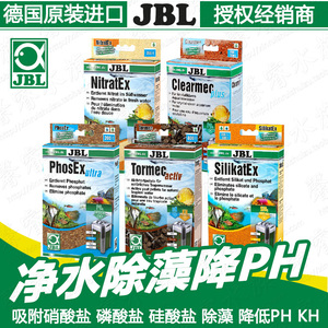 德国JBL珍宝除硝酸盐剂磷酸盐过滤草泥丸淡水清水除藻硅酸盐