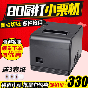 芯烨XP-Q200 80MM小票据热敏打印机 收银出单厨房打印机自动切纸