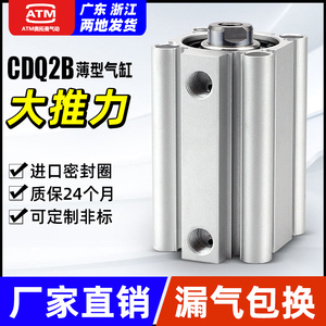 ACQ小型气动薄型气缸CQ2B/CDQ2B12/16/20/25/32/40/50/63/80X100D