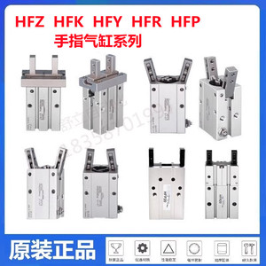亚德客型平型手指气缸HFR/HFY/HFK/HFZ16-6-10-20-25-32-40-HFP16