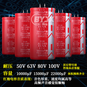 ELNA红袍80V10000UF63V50V100V15000 22000音频功放电源滤波电容